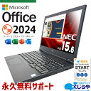 【祝日がオトク！】 最新マイクロソフトオフィス2024付 中古パソコン 中古 ノートパソコン Office付き 最新オフィス バッテリー良好 新品並の安心感 新品高品質SSD 240GB Windows11 Pro NEC VersaPro VJT16など Corei5 16GBメモリ 15.6型 中古 パソコン ノートパソコン