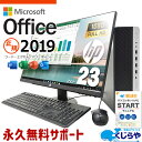 お手頃価格 マイクロソフトオフィス付 中古パソコン 中古 デスクトップパソコン Office付き 液晶セット 大画面 仕事用 快適性能 Win11正式対応 Windows11 Pro HP 800G4 or 600G4 Corei5 16GBメモリ 23型 中古 パソコン デスクトップパソコン