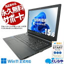 【最大3千円OFF】 中古パソコン 中古 ノートパソコン Office付き バッテリー良好 11世代 新品メモリ 仕事 大画面 テンキー Windows11 Pro 東芝 dynabook B65/HS Corei5 16GBメモリ 15.6型 中古 パソコン ノートパソコン