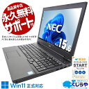 中古パソコン 中古 ノートパソコン Office付き バッテリー良好 キーボード綺麗 新品メモリ 新品SSD 1000GB 1TB Windows11 NEC VersaPro VKM17XZG4 Corei5 32GB 15.6型 中古 パソコン ノートパソコン