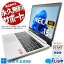 中古パソコン 中古 ノートパソコン Office付き バッテリー良好 キーボード綺麗 Ryzen 大画面 新品メモリ 大画面 仕事 Windows11 NEC LaVie NS300RAS-2 Ryzen3 20GB 15.6型 中古 パソコン ノートパソコン