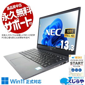 中古パソコン 中古 ノートパソコン Office付き バッテリー良好 キーボード綺麗 i7 新品マウス 仕事 訳あり Windows11 NEC VersaPro VKV18GZG5 Corei7 8GB 13.3型 中古 パソコン ノートパソコン