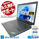 中古パソコン 中古 ノートパソコン Office付き バッテリー良好 大容量メモリ 大容量NVMe 快適 Windows11 Pro Lenovo ThinkPad T14s Gen1 Corei7 32GBメモリ 14.0型 中古 パソコン ノートパソコン