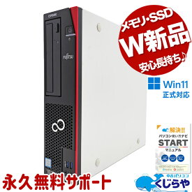 中古パソコン 中古 デスクトップパソコン Office付き 新品メモリ 新品NVMe 大容量 買い替え Windows11 Pro 富士通 ESPRIMO D588/C Corei5 32GBメモリ 中古 パソコン デスクトップパソコン