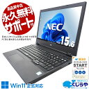 【最大3千円OFF】 中古パソコン 中古 ノートパソコン Office付き バッテリー良好 大容量512GB ビジネス 買い替えに Windows11 Pro NEC VersaPro VKM16X-6 Corei5 16GBメモリ 15.6型 中古 パソコン ノートパソコン