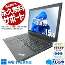 中古パソコン 中古 ノートパソコン Office付き バッテリー良好 ビジネス 事務 テンキー 買い替えに Windows11 Pro Lenovo ThinkPad L580 Corei5 16GBメモリ 15.6型 中古 パソコン ノートパソコン
