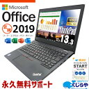 仕事用におすすめ！マイクロソフトオフィス付 中古パソコン 中古 ノートパソコン Office付き 快適性能 軽量 持ち運び フルHD WEBカメラ Windows11 Pro Lenovo ThinkPad L390 Corei5 16GBメモリ 13.3型 中古 パソコン ノートパソコン