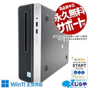 中古パソコン 中古 デスクトップパソコン Office付き 新品 大容量 SSD 1000GB 1TB Win11正式対応 DVD再生 本体のみ Windows11 Pro HP ProDesk 400G5SFF Corei5 16GBメモリ 中古 パソコン デスクトップパソコン