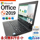 お手頃価格! マイクロソフトオフィス付 中古パソコン 中古 ノートパソコン Office付き お手頃価格 Win11正式対応 テンキー Bluetooth Windows11 Pro NEC VersaPro VKT16XZG4 Corei5 8GBメモリ 15.6型 中古 パソコン ノートパソコン
