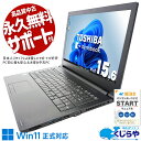 中古パソコン 中古 ノートパソコン Office付き バッテリー良好 仕事 Win11正式対応 大画面 テンキー 仕事 買い替え 訳あり Windows11 Pro 東芝 dynabook B65 Corei5 16GBメモリ 15.6型 中古 パソコン ノートパソコン