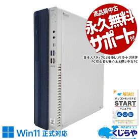 中古パソコン 中古 デスクトップパソコン Office付き 買い替え 10世代 大容量 本体のみ 仕事 快適 NVMe Windows11 Pro NEC Mate MRT29LZG1C2Y Corei5 32GBメモリ 中古 パソコン デスクトップパソコン