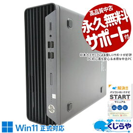 中古パソコン 中古 デスクトップパソコン Office付き 新品メモリ 大容量 快適動作 10世代 本体のみ Windows11 Pro HP ProDesk 400 G7 Corei5 32GBメモリ 中古 パソコン デスクトップパソコン