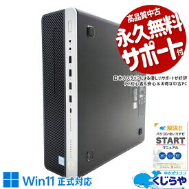 中古パソコン 中古 デスクトップパソコン Office付き Win11正式対応 大容量32GBメモリ 本体のみ 買い替えに Windows11 Pro HP EliteDesk 800 G4 Corei5 32GBメモリ 中古 パソコン デスクトップパソコン