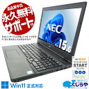 中古パソコン 中古 ノートパソコン Office付き Win11正式対応 大容量32GBメモリ 買い替え 訳あり Windows11 Pro NEC VersaPro VKM17X-4 Corei5 32GBメモリ 15.6型 中古 パソコン ノートパソコン
