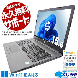 中古パソコン 中古 ノートパソコン Office付き バッテリー良好 Win11正式対応 新品マウス 買い替えに 訳あり Windows11 Pro HP Notebook PC 250 G7 Corei5 16GBメモリ 15.6型 中古 パソコン ノートパソコン