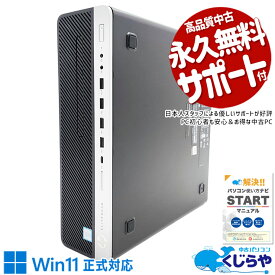 中古パソコン 中古 デスクトップパソコン Office付き Win11正式対応 大容量32GBメモリ 本体のみ 訳あり Windows11 Pro HP EliteDesk 800 G4 Corei5 32GBメモリ 中古 パソコン デスクトップパソコン