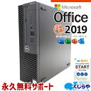 マイクロソフトオフィス付 中古パソコン 中古 デスクトップパソコン Office付き 新品NVMe SSD 1000GB 9世代 DVD読み書きOK 本体のみ Windows11 DELL OptiPlex 3070 Corei7 32GB 中古 パソコン デスクトップパソコン