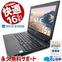 お手頃価格! 中古パソコン 中古 ノートパソコン Office付き 快適性能 テンキー DVD再生 バッテリー良好 Windows11 Pro NEC VersaPro VKM17MXZG4 Corei5 16GBメモリ 15.6型 中古 パソコン ノートパソコン