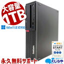 【本日オトク！】 週替わりセール 中古パソコン 中古 デスクトップパソコン Office付き 本体のみ 1TB 大容量 DVD焼き Win11正式対応 Windows11 Pro Lenovo ThinkCentre M720s Corei5 16GBメモリ 中古 パソコン デスクトップパソコン