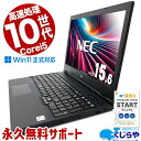 【本日ポイント5倍】 中古パソコン 中古 ノートパソコン Office付き 高性能 10世代 新品＆高品質SSD 500GB テンキー DVD再生 Windows11 Pro NEC VersaPro VKM17XZG7 Corei5 16GBメモリ 15.6型 中古 パソコン ノートパソコン