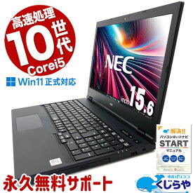 【本日オトク！】 中古パソコン 中古 ノートパソコン Office付き 高性能 10世代 新品＆高品質SSD 500GB テンキー DVD再生 Windows11 Pro NEC VersaPro VKM17XZG7 Corei5 16GBメモリ 15.6型 中古 パソコン ノートパソコン