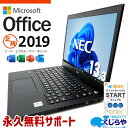 マイクロソフトオフィス付 中古パソコン 中古 ノートパソコン Office付き バッテリー良好 10世代 快適性能 モバイル 大容量 Windows11 Pro NEC VersaPro VKM17B-9 Corei5 16GBメモリ 13.3型 中古 パソコン ノートパソコン
