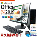 【本日オトク】 お手頃価格 マイクロソフトオフィス付 中古パソコン 中古 デスクトップパソコン Office付き 快適性能 大容量 大画面 液晶セット Windows11 Pro Lenovo ThinkCentre M720s Corei5 16GBメモリ 23型 中古 パソコン デスクトップパソコン