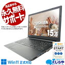 中古パソコン 中古 ノートパソコン Office付き バッテリー良好 キーボード綺麗 新品SSD クルーシャル 快適 大画面 Windows11 東芝 dynabook B55/DP Corei3 8GB 15.6型 中古 パソコン ノートパソコン
