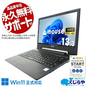 【本日ポイント5倍】 中古パソコン 中古 ノートパソコン Office付き バッテリー良好 新品SSD 500GB 大容量 i7 買い替え 安心 Windows11 Pro mouse MPro-NB391 Corei7 16GBメモリ 13.3型 中古 パソコン ノートパソコン