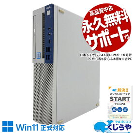 【買うならホントに今!】 中古パソコン 中古 デスクトップパソコン Office付き Win11正式対応 大容量 本体のみ 買い替え 仕事 Windows11 Pro NEC MKL36BZG4 Corei3 16GBメモリ 中古 パソコン デスクトップパソコン