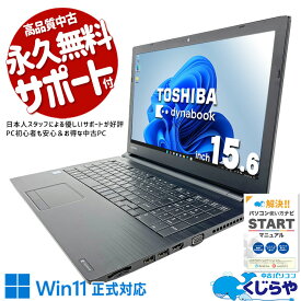 中古パソコン 中古 ノートパソコン Office付き バッテリー良好 新品無線マウス i7 快適 大画面 買い替え 仕事 訳あり Windows11 Pro 東芝 dynabook B65/ER Corei7 16GBメモリ 15.6型 中古 パソコン ノートパソコン