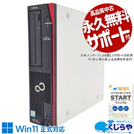 中古パソコン 中古 デスクトップパソコン Office付き 新品メモリ 新品SSD 500GB 動作サクサク 本体のみ Windows11 Pro 富士通 ESPRIMO D958/T Corei5 32GBメモリ 中古 パソコン デスクトップパソコン