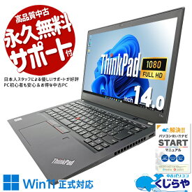 中古パソコン 中古 ノートパソコン Office付き バッテリー良好 大容量メモリ 大容量NVMe Windows11 Pro Lenovo ThinkPad T14s Gen1 Corei7 32GBメモリ 14.0型 中古 パソコン ノートパソコン
