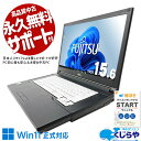 【買うならホントに今!】 中古パソコン 中古 ノートパソコン Office付き コスパ抜群 10世代 仕事 買い替え Windows11 Pro 富士通 LIFEBOOK A5510/D Corei3 16GBメモリ 15.6型 中古 パソコン ノートパソコン