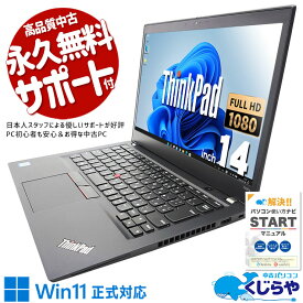 中古パソコン 中古 ノートパソコン Office付き バッテリー良好 大容量 強力性能 快適 Windows11 Pro Lenovo ThinkPad T490s Corei7 32GBメモリ 14.0型 中古 パソコン ノートパソコン