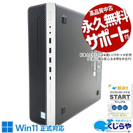 中古パソコン 中古 デスクトップパソコン Office付き Win11正式対応 大容量32GBメモリ 買い替え 本体のみ Windows11 Pro HP EliteDesk 800 G4 Corei5 32GBメモリ 中古 パソコン デスクトップパソコン