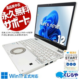 【本日ポイント5倍】 レッツノート 中古 CF-QV8T11VS Office付き Win11正式対応 タッチパネル 2in1 Windows11 Pro Panasonic Let's note Corei5 8GBメモリ 12.0型 中古 パソコン ノートパソコン