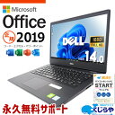 【本日オトク】 マイクロソフトオフィス付 中古パソコン 中古 ノートパソコン Office付き NVMe SSD 500GB 8世代 Webカメラ フルHD Windows11 Pro DELL Latitude 3400 Corei7 16GBメモリ 14型 中古 パソコン ノートパソコン