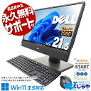 中古パソコン 中古 デスクトップパソコン Office付き 一体型 9世代 DVD読み書きOK 大画面 Webカメラ Windows11 Pro DELL OptiPlex 5270 AiO Corei5 16GBメモリ 21.5型 中古 パソコン デスクトップパソコン