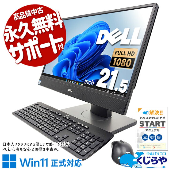 楽天市場】中古パソコン 中古 デスクトップパソコン Office付き 一体型 