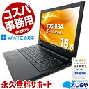 中古パソコン 中古 ノートパソコン Office付き バッテリー良好 DVD焼きOK テンキー WEBカメラ Windows11 Pro 東芝 dynabook B55/DP Corei3 8GBメモリ 15.6型 中古 パソコン ノートパソコン