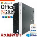 【買うならホントに今!】 マイクロソフトオフィス付 中古パソコン 中古 デスクトップパソコン Office付き 9世代 高性能 DVD焼き 快適性能 Windows11 Pro HP ProDesk 400 G6 SFF Corei5 16GBメモリ 中古 パソコン デスクトップパソコン