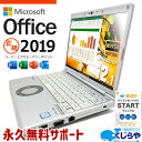 レッツノート マイクロソフトオフィス付 中古 CF-SV8 Office付き 訳あり特価 バッテリー良好 Win11正式対応 高品質 訳あり Windows11 Pro Panasonic Let's note Corei5 8GBメモリ 12.1型 中古 パソコン ノートパソコン