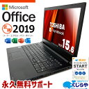 マイクロソフトオフィス付 中古パソコン 中古 ノートパソコン Office付き 新品＆高品質SSD 240GB 新品並の安心感 DVD燒き テンキー Windows11 Pro 東芝 dynabook B65/M Corei5 8GBメモリ 15.6型 中古 パソコン ノートパソコン