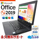 お仕事用におすすめ！ ノートパソコン microsoft office付き 中古 中古パソコン バッテリー良好 中古ノートパソコン 新品＆高品質SSD 500GB 8世代 Windows11 Pro NEC VersaPro VKT16など Corei5 16GB 15.6型 中古 パソコン ノートパソコン マイクロソフトオフィス付