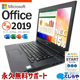 【17周年セール祭】 バッテリー良好 マイクロソフトオフィス付 中古パソコン 中古 ノートパソコン Office付き 新品＆高品質SSD 500GB バッテリー良好 快適性能 8世代 Windows11 Pro NEC VersaPro VKT16など Corei5 16GBメモリ 15.6型 中古 パソコン ノートパソコン