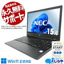 中古パソコン 中古 ノートパソコン Office付き バッテリー良好 Win11正式対応 お買い得 大画面 テンキー Windows11 NEC VersaPro VKL21X-5 Corei3 8GB 15.6型 中古 パソコン ノートパソコン