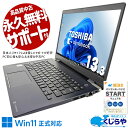 【17周年セール祭】 中古パソコン 中古 ノートパソコン Office付き バッテリー良好 新品SSD 1TB 安心 10世代 持ち運び 仕事 Windows11 Pro 東芝 dynabook G83/FS Corei5 16GBメモリ 13.3型 中古 パソコン ノートパソコン