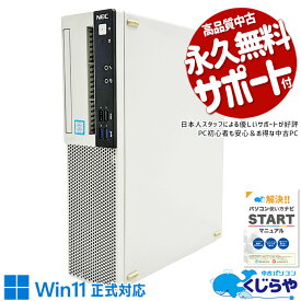 【本日オトク！】 中古パソコン 中古 デスクトップパソコン Office付き 新品メモリ 新品SSD 1000GB 1TB 本体のみ 安心 仕事 Windows11 Pro NEC Mate MKM28AZG4 Corei5 16GBメモリ 中古 パソコン デスクトップパソコン