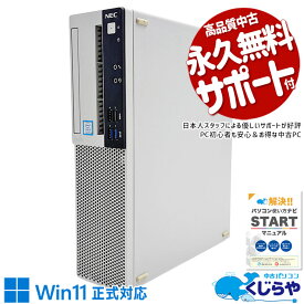 【本日オトク！】 中古パソコン 中古 デスクトップパソコン Office付き 新品メモリ 新品SSD 1000GB 1TB 本体のみ 買い替え 安心 Windows11 Pro NEC Mate MKM28AZG4 Corei5 16GBメモリ 中古 パソコン デスクトップパソコン